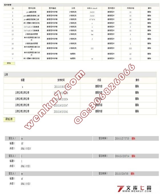 图书在线销售系统(网上书店)的设计(SQL2005)