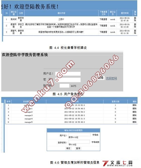 基于MVC的中学教务系统的设计(servlet,MySQL)