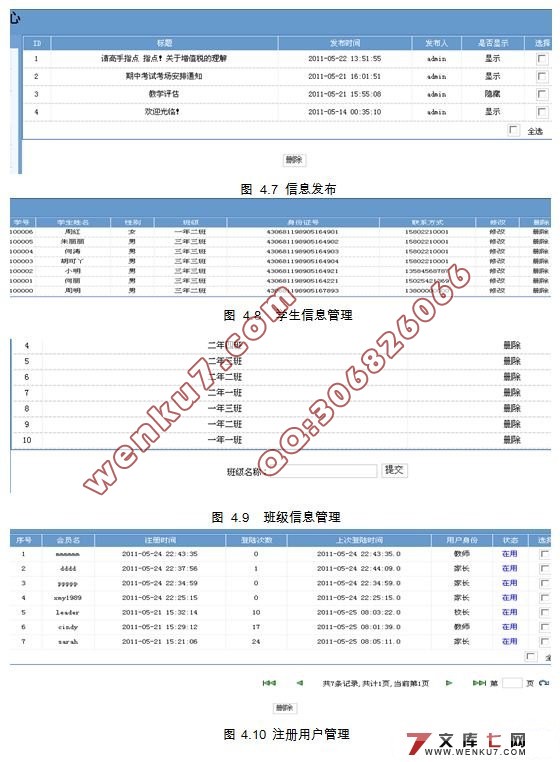基于MVC的中学教务系统的设计(servlet,MySQL)