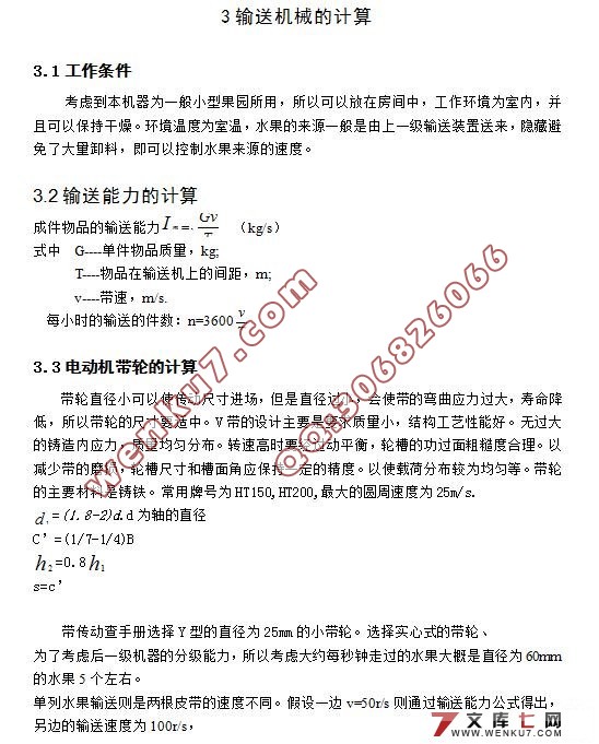 水果单列输送装置设计