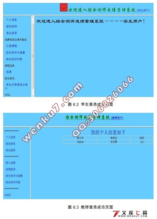 大学综合测评成绩管理系统的设计(MySQL)