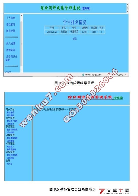 大学综合测评成绩管理系统的设计(MySQL)
