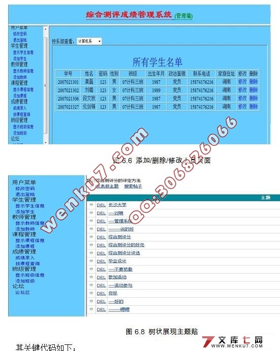 大学综合测评成绩管理系统的设计(MySQL)