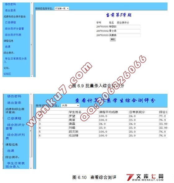 大学综合测评成绩管理系统的设计(MySQL)