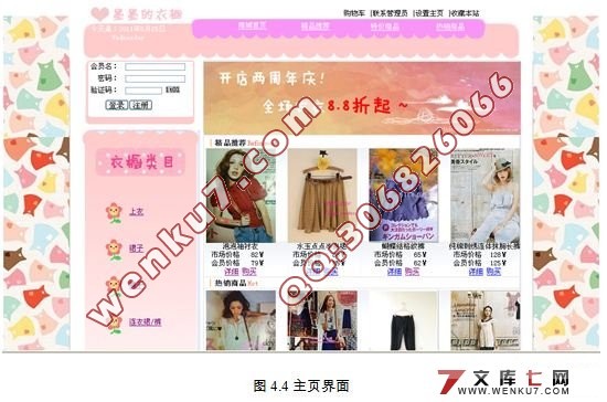 衣橱服装电子商务(购物)网站设计(SQL2005)