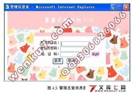 衣橱服装电子商务(购物)网站设计(SQL2005)