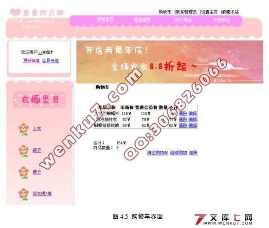 衣橱服装电子商务(购物)网站设计(SQL2005)