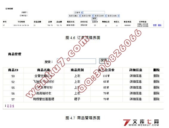 衣橱服装电子商务(购物)网站设计(SQL2005)