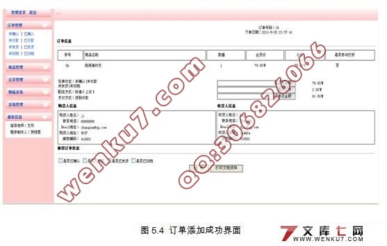衣橱服装电子商务(购物)网站设计(SQL2005)