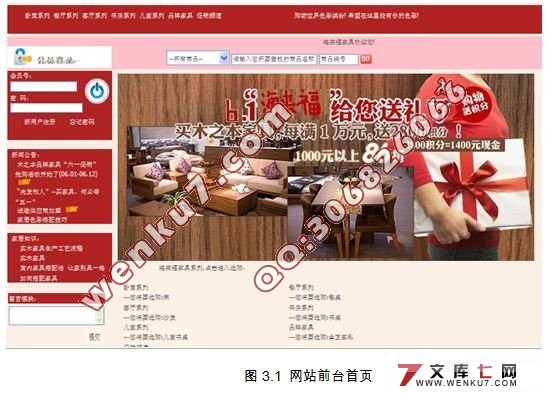 海来福家具商品交易购物网站的设计(JSP,MySQL)