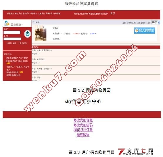海来福家具商品交易购物网站的设计(JSP,MySQL)