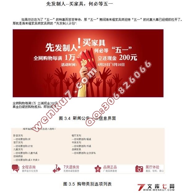 海来福家具商品交易购物网站的设计(JSP,MySQL)