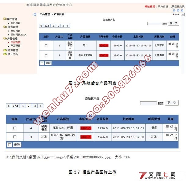 海来福家具商品交易购物网站的设计(JSP,MySQL)