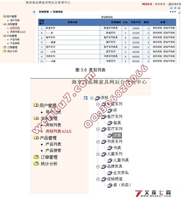 海来福家具商品交易购物网站的设计(JSP,MySQL)