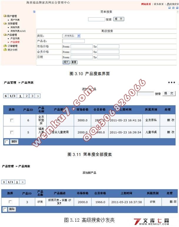 海来福家具商品交易购物网站的设计(JSP,MySQL)