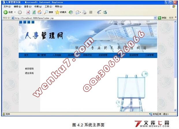 软通动力公司人事管理系统的设计(SQL2000)