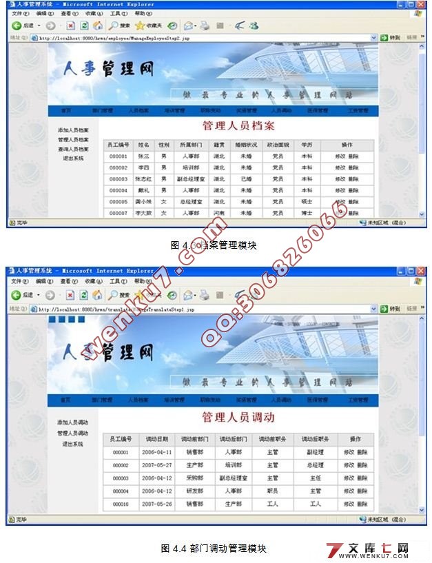 软通动力公司人事管理系统的设计(SQL2000)