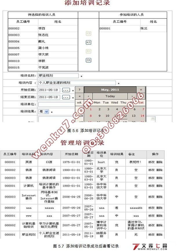 软通动力公司人事管理系统的设计(SQL2000)