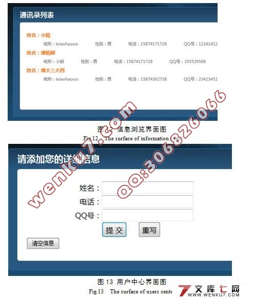 基于WEB的同学校友录的设计(PHP,MySQL)