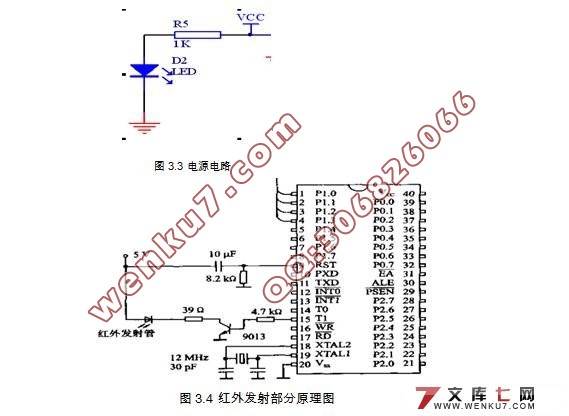 基于单片机的红外遥控系统的设计(附程序代码)