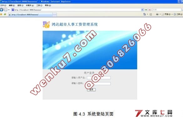 超市人事工资管理系统的设计(Java,Struts2,MySQL)
