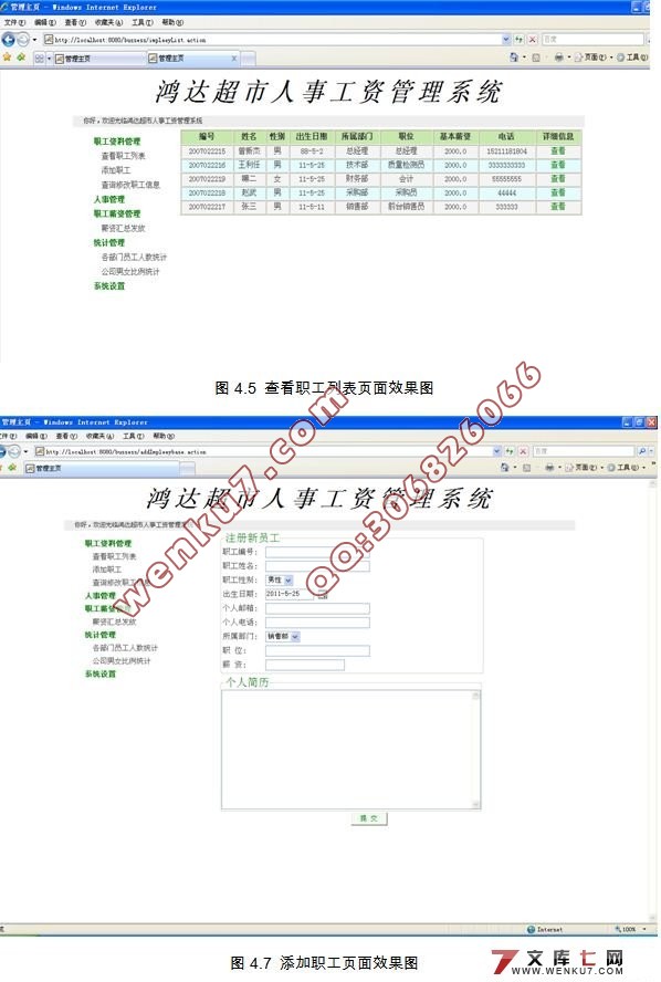 超市人事工资管理系统的设计(Java,Struts2,MySQL)