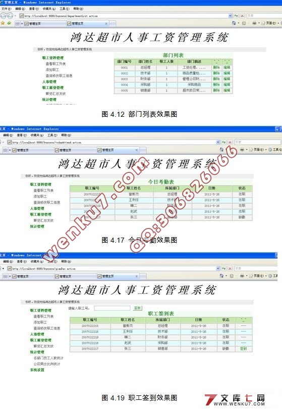 超市人事工资管理系统的设计(Java,Struts2,MySQL)