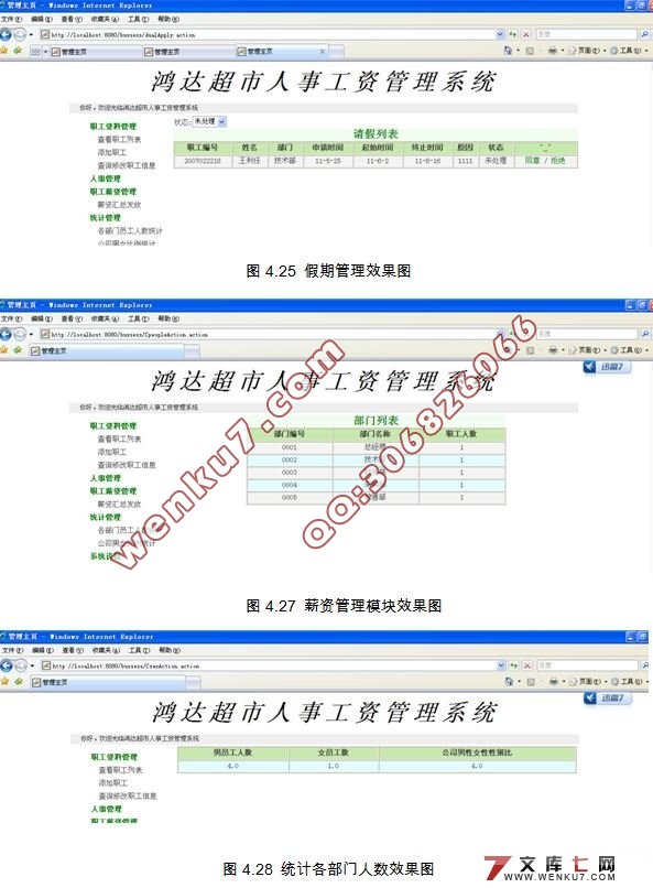 超市人事工资管理系统的设计(Java,Struts2,MySQL)