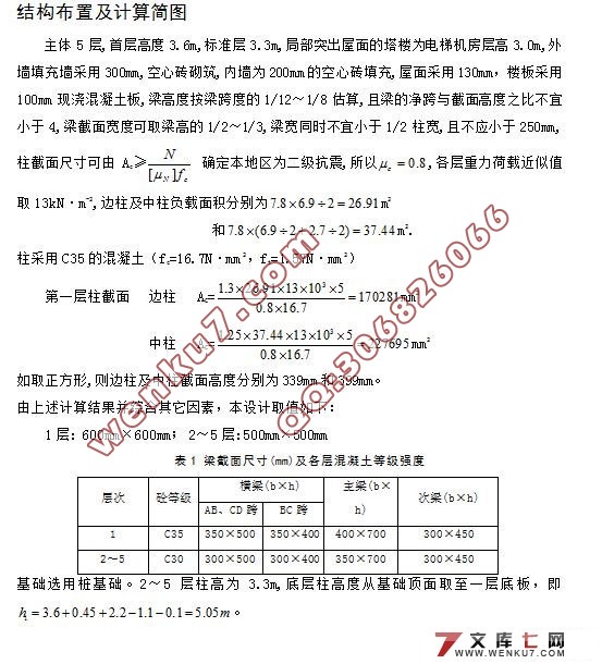 五层框架结构建筑面积(5000平米)宾馆设计