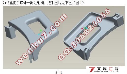 饭盒把手注射模具设计(含cad零件图和装配图)