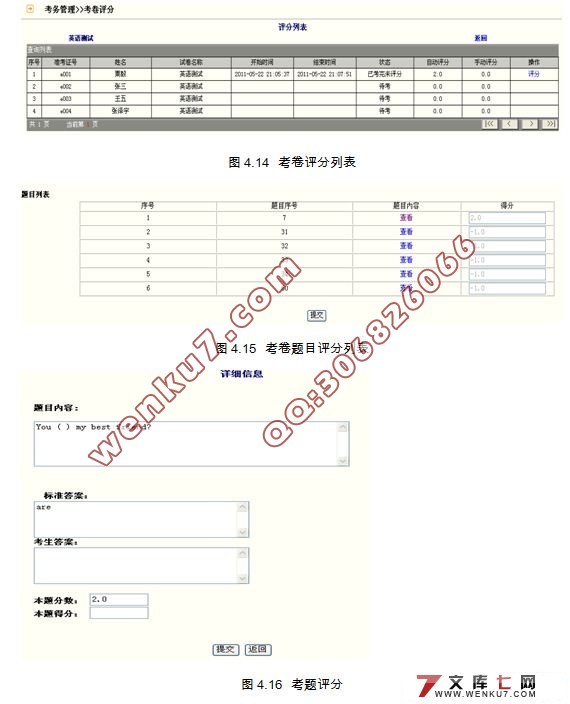 大学生英语标准化在线考试系统设计(三层架构)(JSP,Servlet,MySQL)