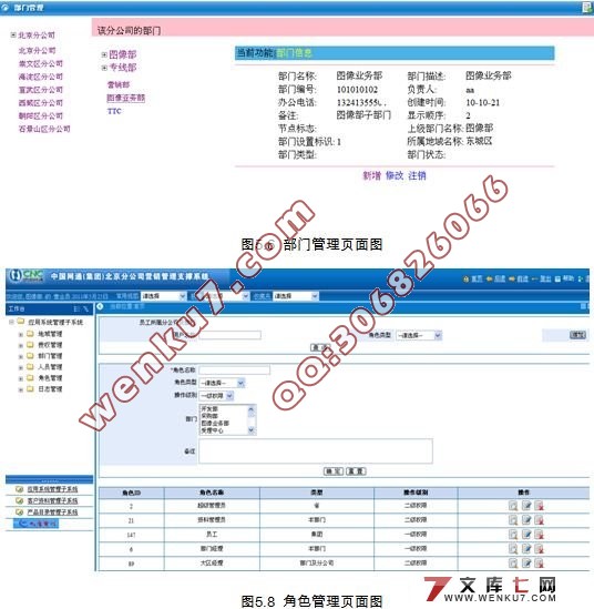 电信客户资源管理系统(CSM)应用系统管理子系统(SSH,Oracle10G)