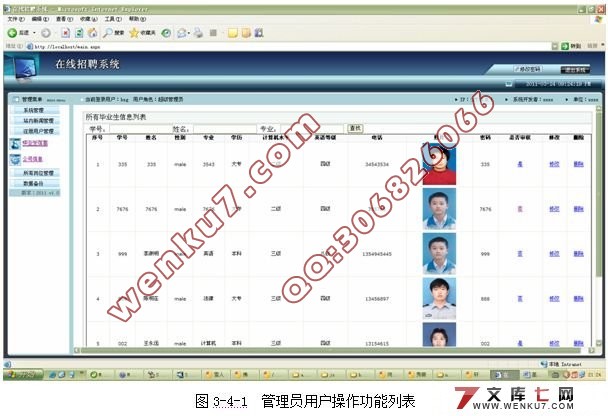 在线求职招聘门户网的设计与实现(ASP.NET,SQL2000)