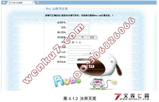 Web在线即时通讯系统设计(JAVA,SSH,MySQL)
