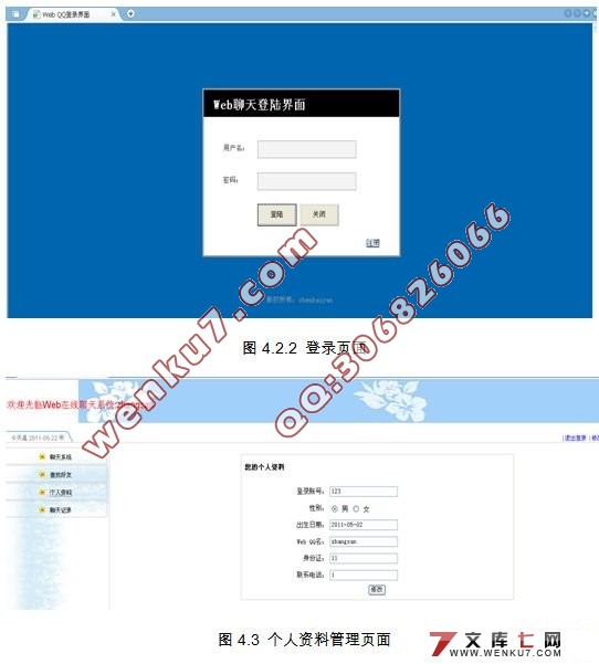 Web在线即时通讯系统设计(JAVA,SSH,MySQL)