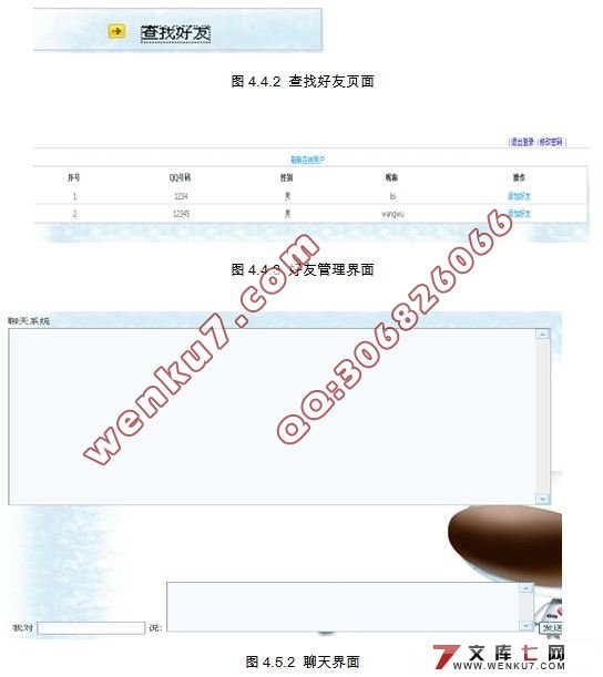 Web在线即时通讯系统设计(JAVA,SSH,MySQL)