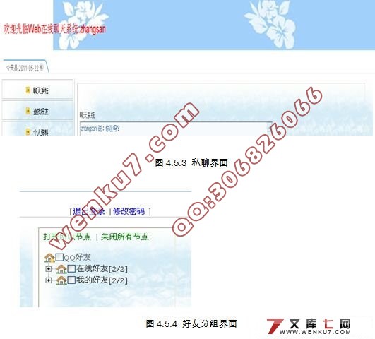 Web在线即时通讯系统设计(JAVA,SSH,MySQL)