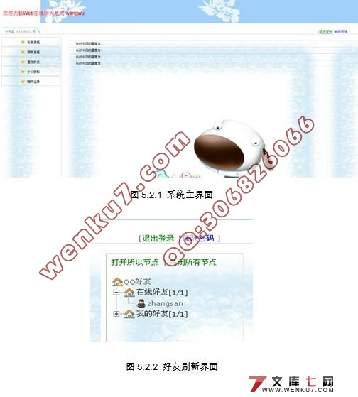 Web在线即时通讯系统设计(JAVA,SSH,MySQL)