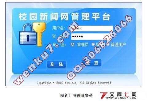基于JSP的校园新闻管理系统的设计与实现(MySQL)