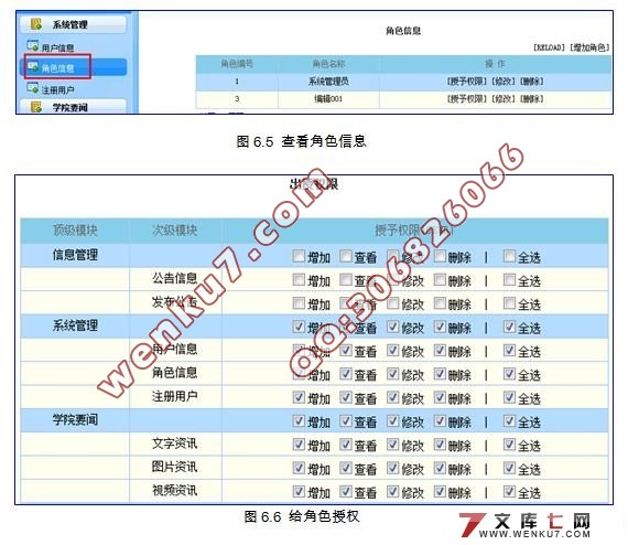 基于JSP的校园新闻管理系统的设计与实现(MySQL)