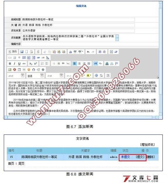 基于JSP的校园新闻管理系统的设计与实现(MySQL)