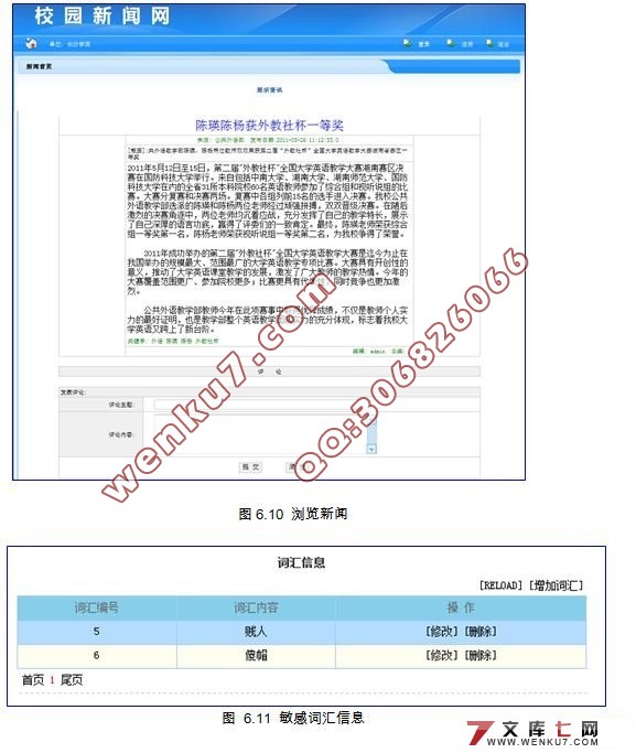 基于JSP的校园新闻管理系统的设计与实现(MySQL)