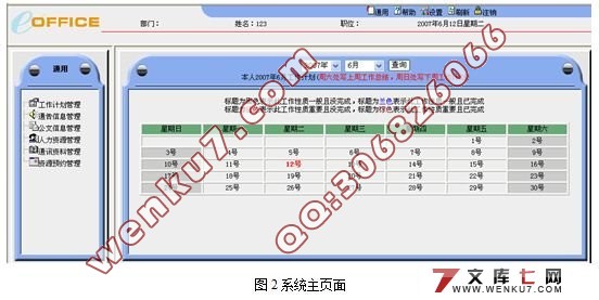 网络办公(OA)系统的设计与实现(ASP,Access)