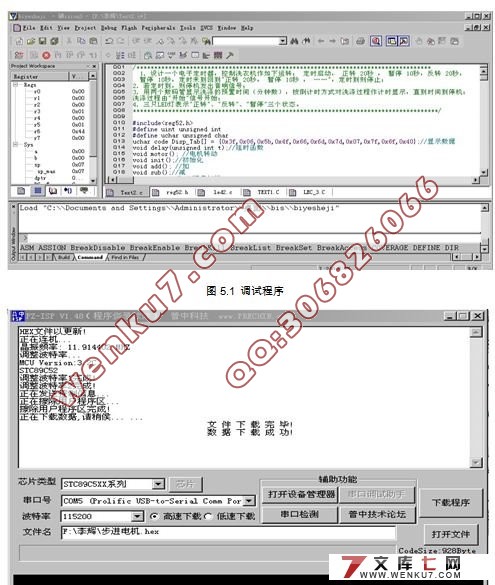 基于51单片机洗衣机控制器的设计(附程序)☆