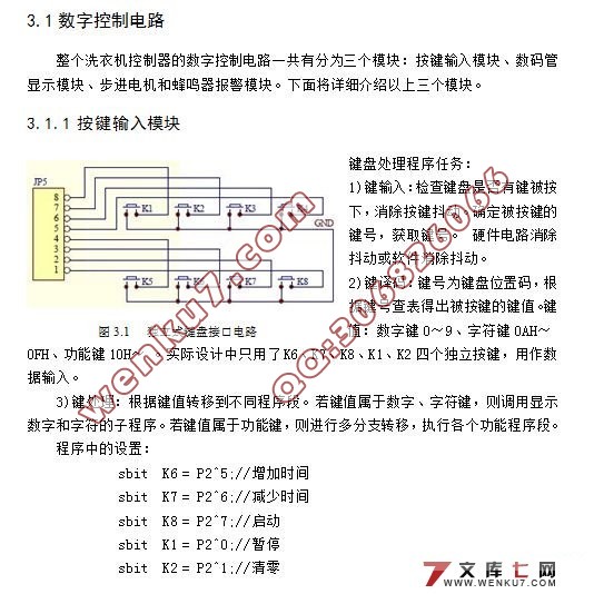 基于51单片机洗衣机控制器的设计(附程序)☆