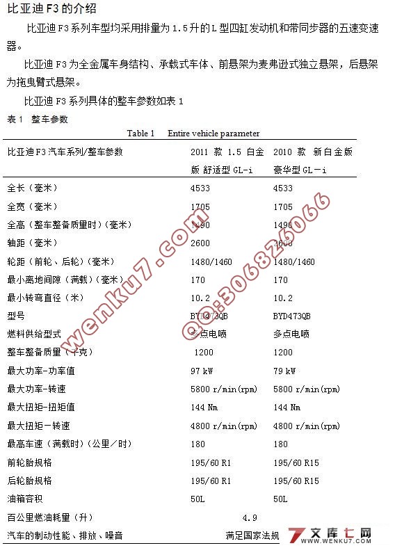 比亚迪F3制动器制动力测试装置的设计