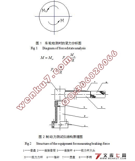比亚迪F3制动器制动力测试装置的设计