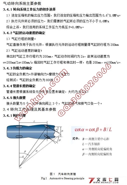 电控气动转向系统的设计