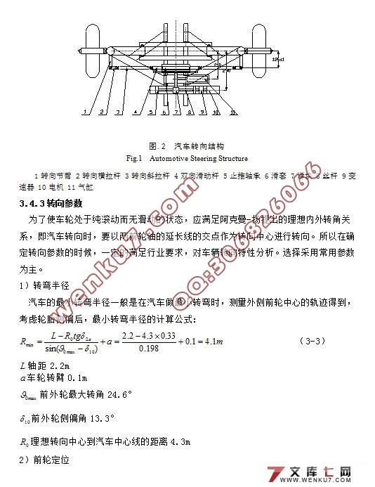电控气动转向系统的设计