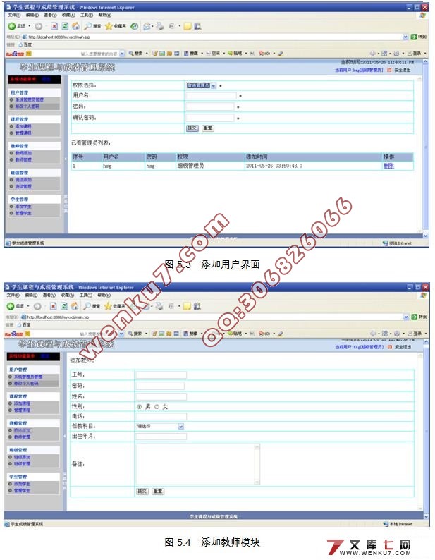 工程学院大学生课程与成绩管理系统(Myeclipse,MySQL)